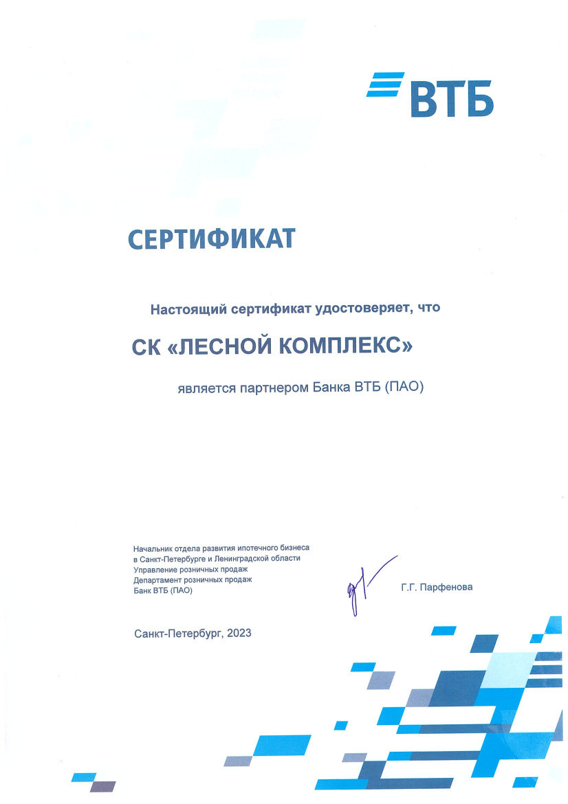 Сертификат партнер банка ВТБ